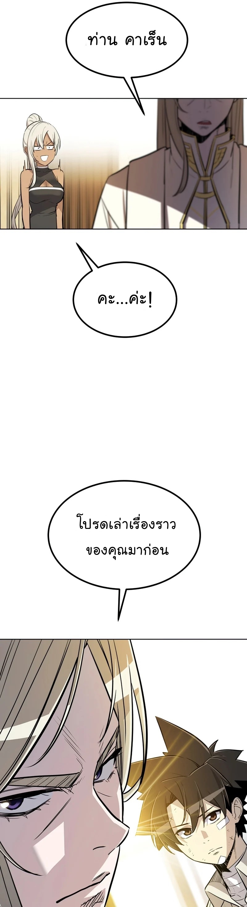 Overpowered Sword ตอนที่ 43 33